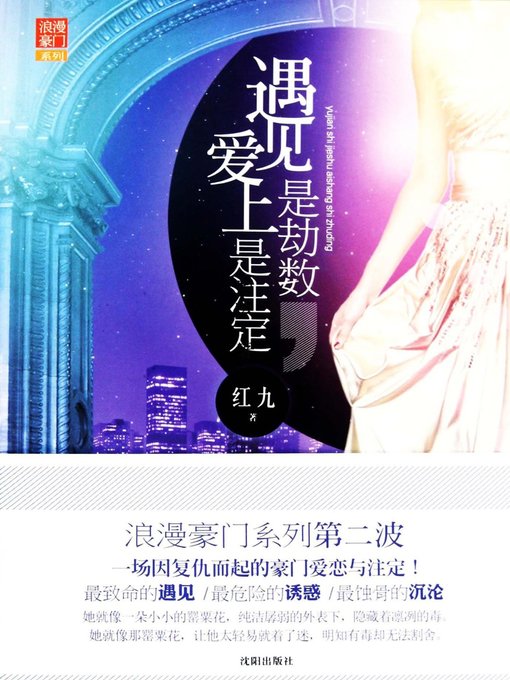 Cover image for 遇见是劫数，爱上是注定(Meeting is Predestined Fate, Love is Doomed)